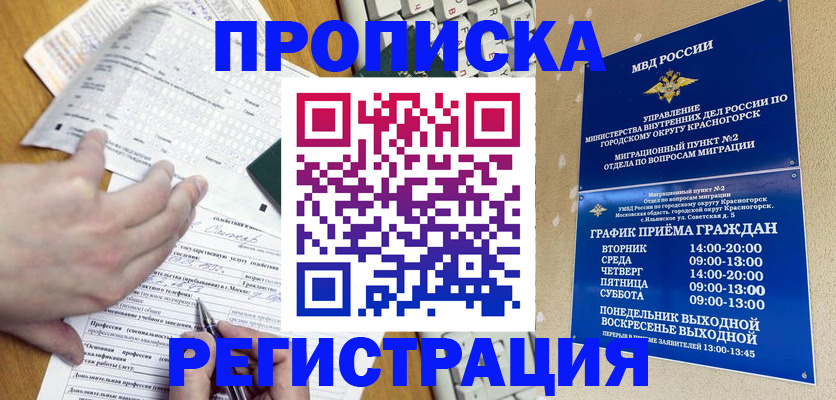 купить прописку в Пугачёве